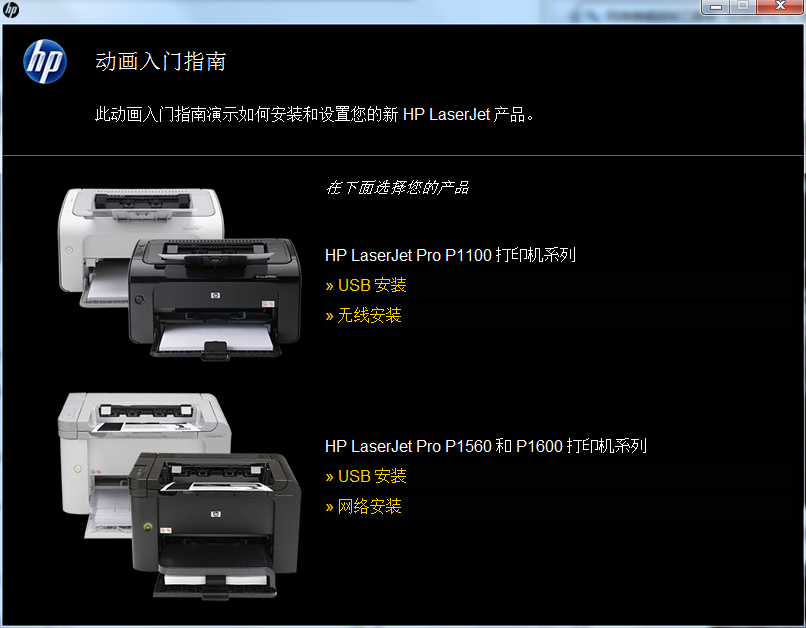 HP惠普LaserJet Pro P1108打印机驱动截图