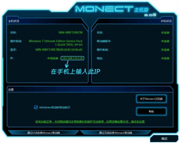 Monect电脑体感遥控器主机端截图