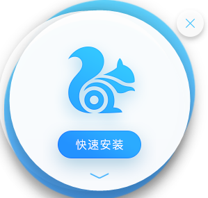 UC浏览器截图