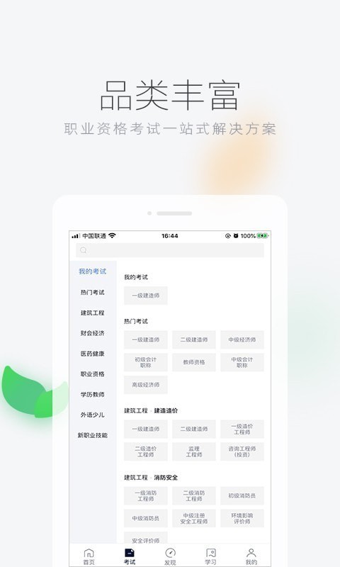 环球网校移动课堂 For iphone截图