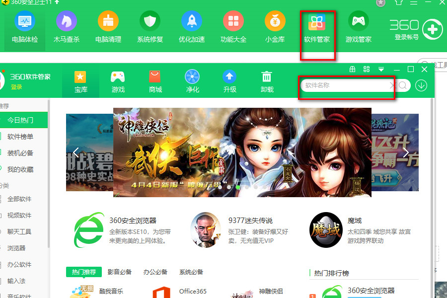 360软件管家截图