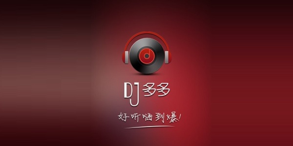 DJ多多截图