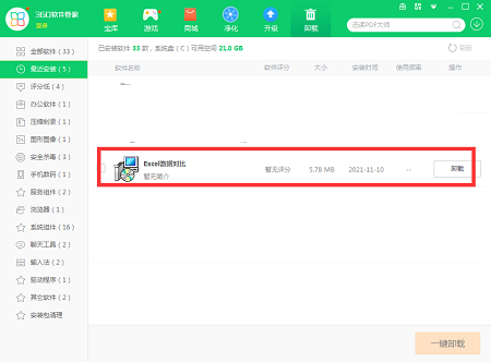 Excel表格对比工具截图