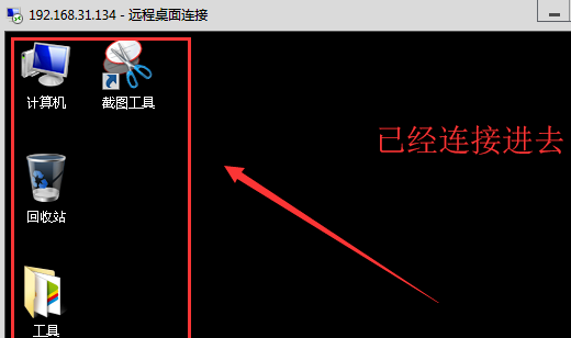 windows远程桌面mstsc加强版截图