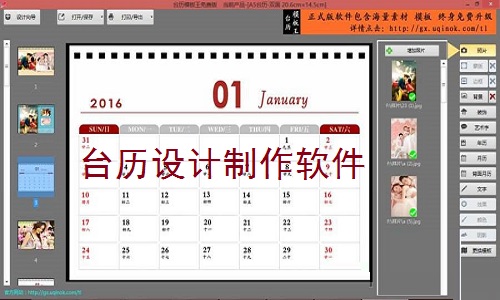 台历设计制作软件（台历模板王免费版）截图