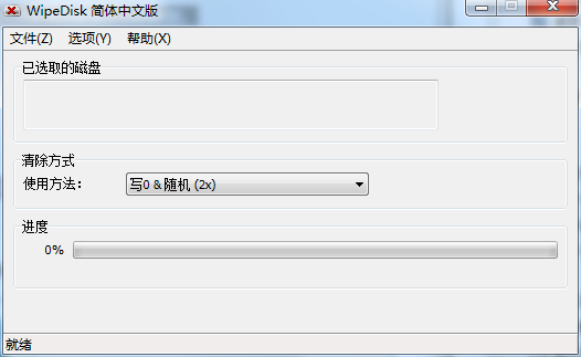 硬盘数据擦除工具(WipeDisk)截图