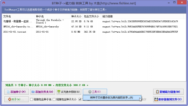 BT种子磁力链转换工具截图