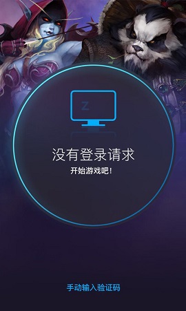 战网手机安全令截图