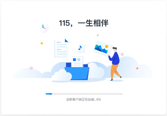 115网盘截图