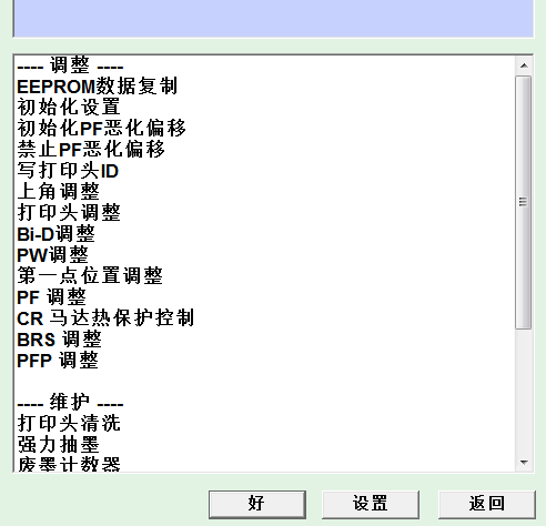 爱普生epson r330打印机清零软件截图