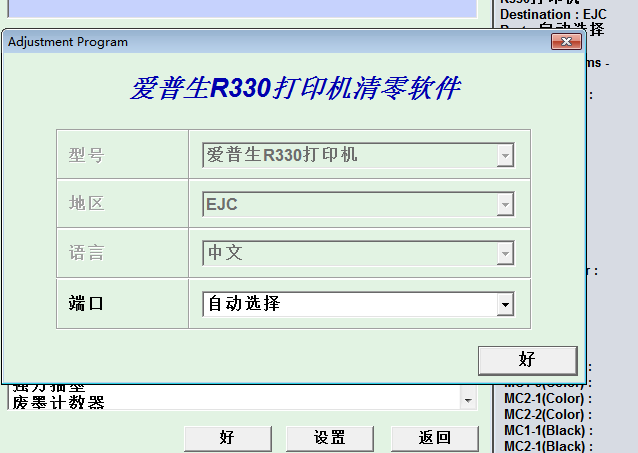 爱普生epson r330打印机清零软件截图