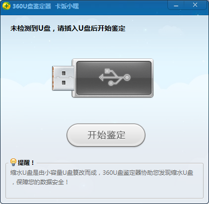 360u盘鉴定器截图