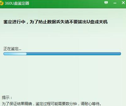 360u盘鉴定器截图