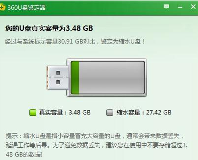 360u盘鉴定器截图