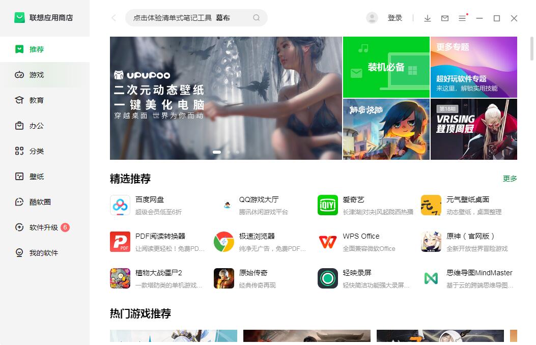 联想软件商店截图