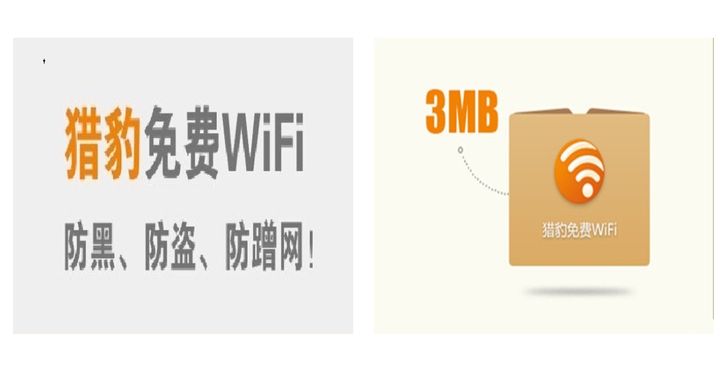 猎豹免费WIFI截图