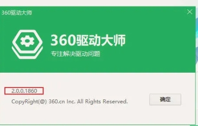 360驱动大师截图