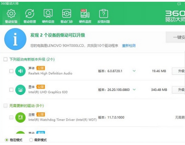 360驱动大师截图