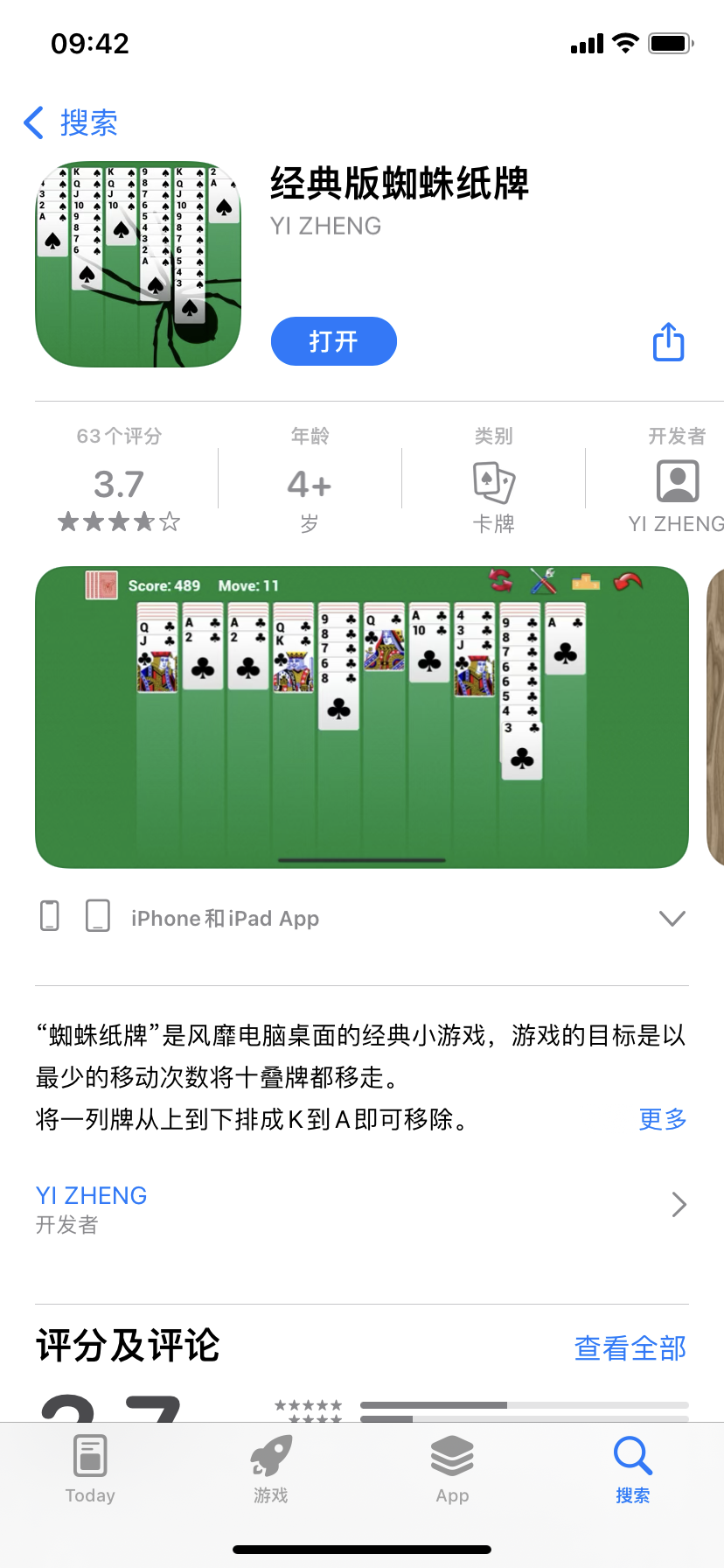 经典版蜘蛛纸牌截图