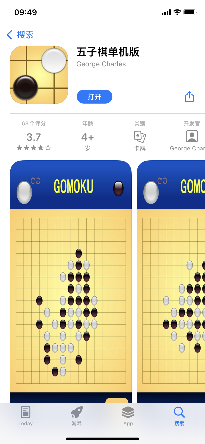 五子棋单机版截图