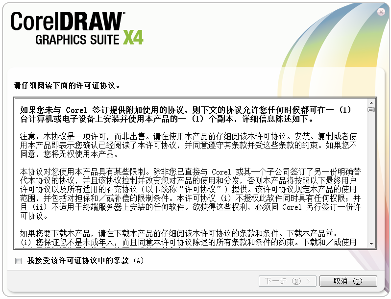 CorelDRAW X4矢量绘图软件截图