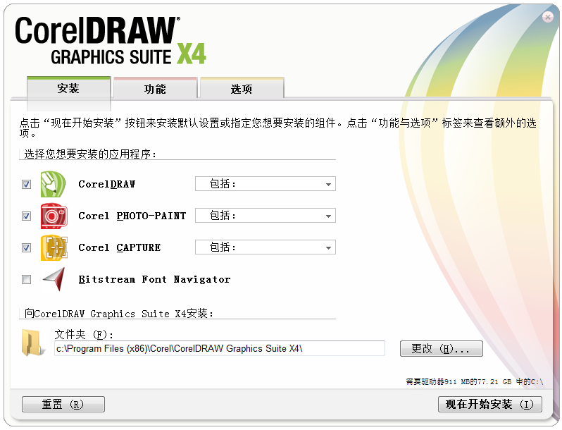 CorelDRAW X4矢量绘图软件截图