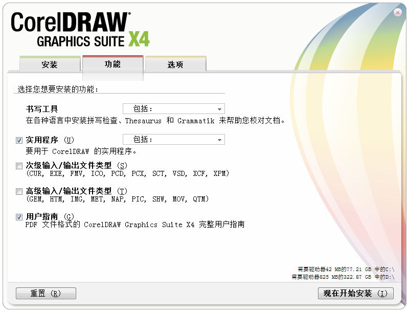 CorelDRAW X4矢量绘图软件截图