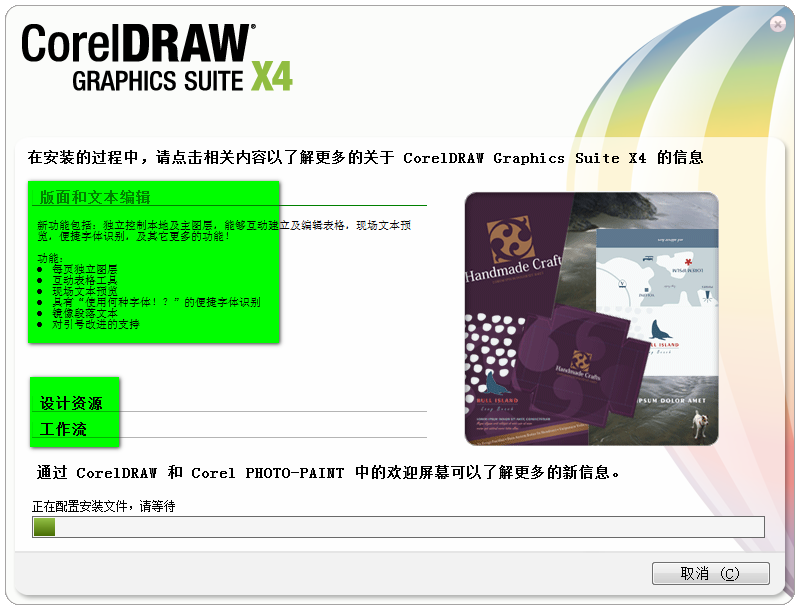 CorelDRAW X4矢量绘图软件截图