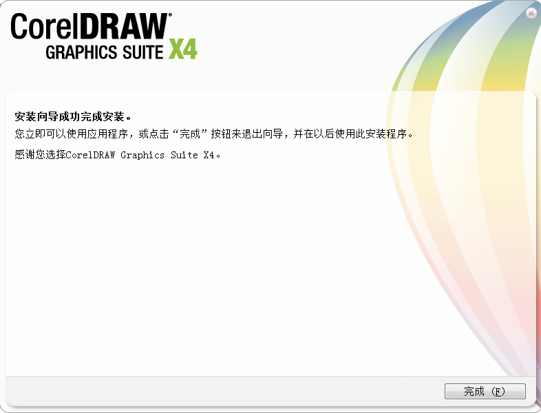 CorelDRAW X4矢量绘图软件截图