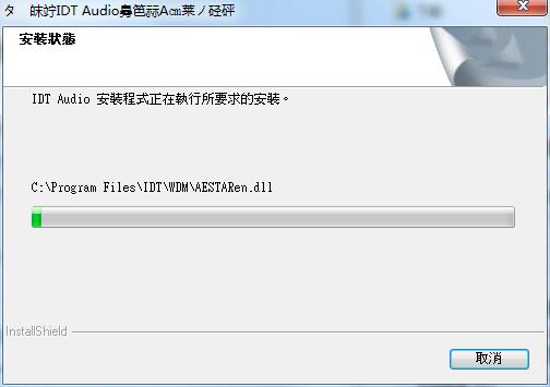 idt high definition audio codec驱动截图