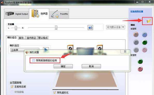 Realtek 高清音频管理器(Realtek HD audio)截图