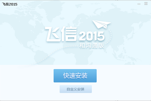 飞信2015截图