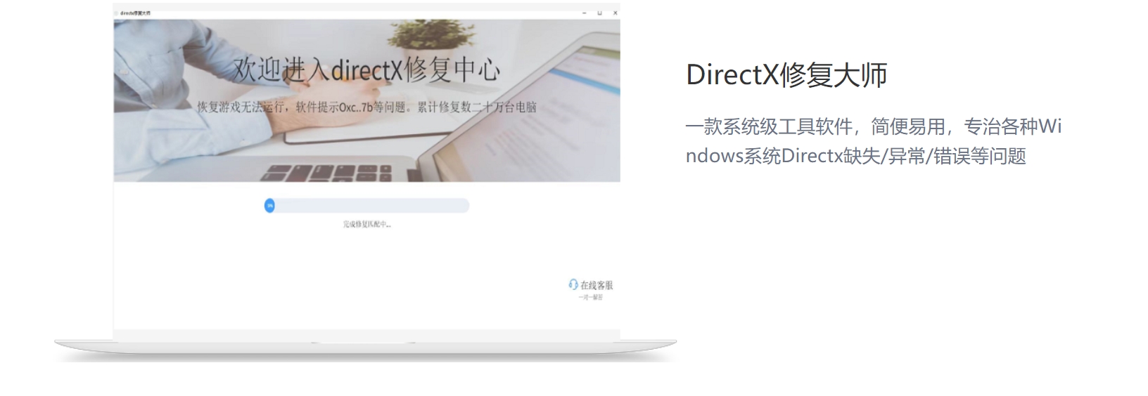 directx9.0c官方中文版截图