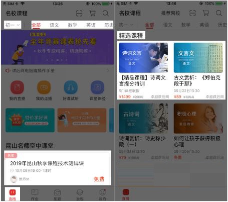 课后网APP截图