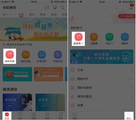 课后网APP截图