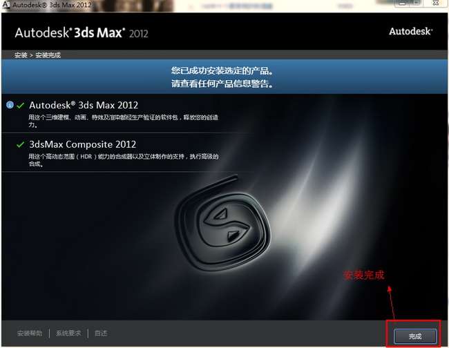 3ds Max 2012截图