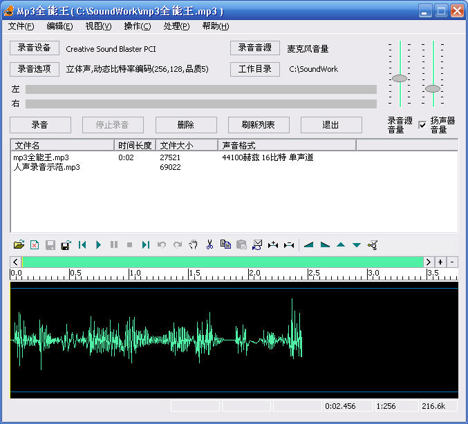 蓝光影音mp3录音机(最好的录音软件)截图