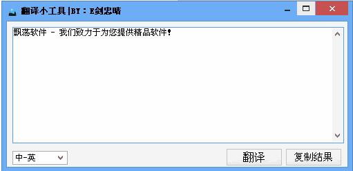 翻译小工具截图
