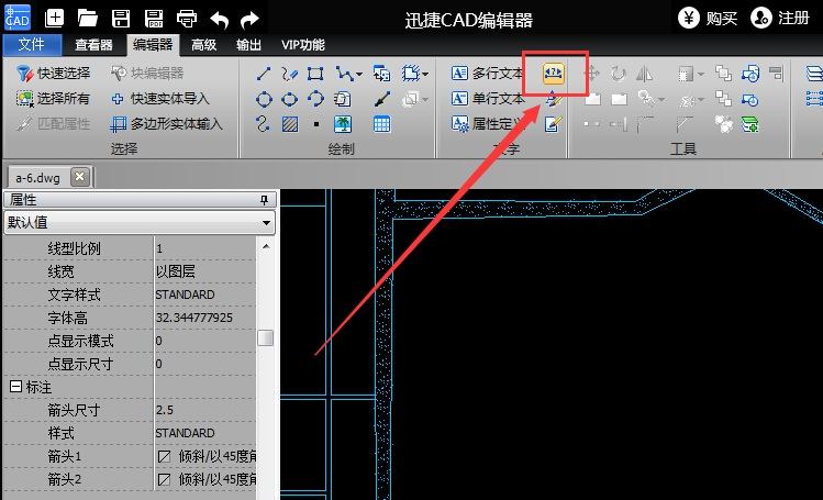 迅捷CAD编辑器截图