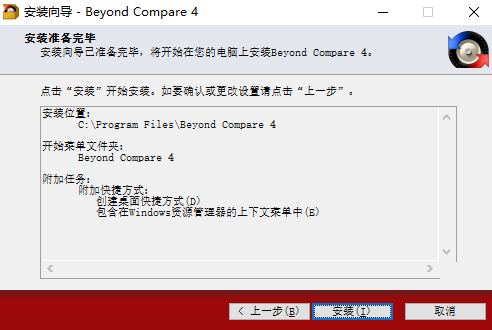 Beyond Compare 文件对比工具截图