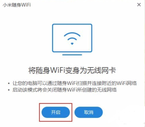 小米WiFi截图