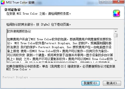 MSI True Color截图