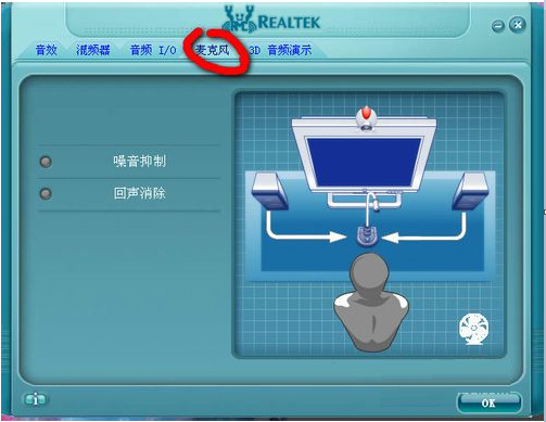 Realtek 高清音频管理器(Realtek HD audio)截图