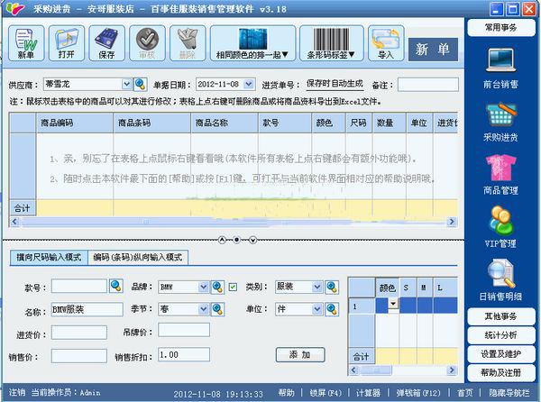 百事佳超市收银软件系统截图