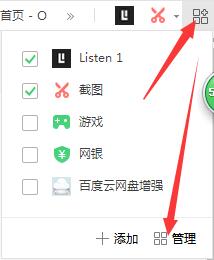 Listen1(chrome插件)截图