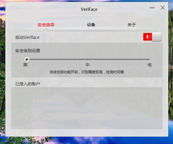 联想VeriFace截图