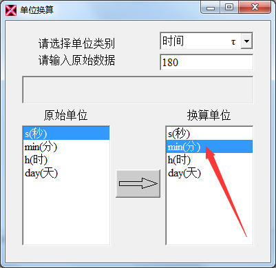 单位换算软件截图