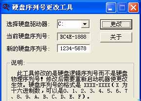 硬盘序列号修改器截图