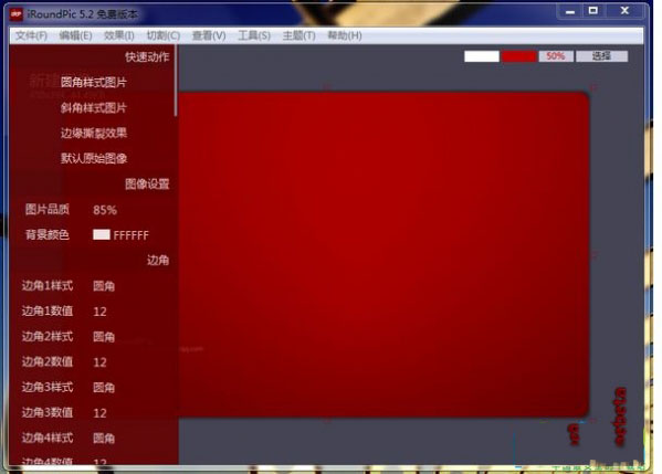 iRoundPic圆角图片制作工具截图