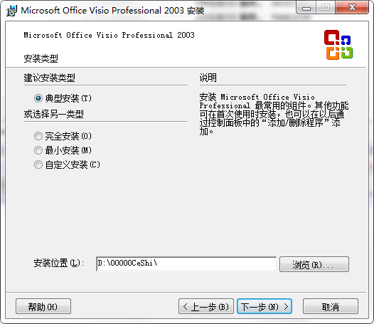 visio 2003截图